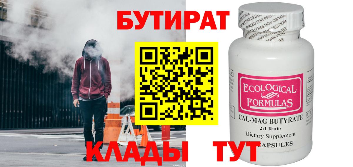 Бутират BDO Учалы