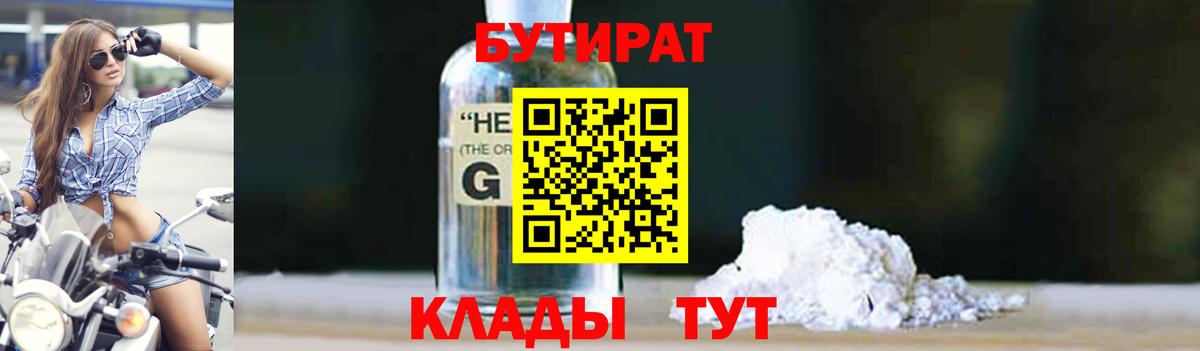 БУТИРАТ  Бутират бутик  Вход с VPN  Учалы 