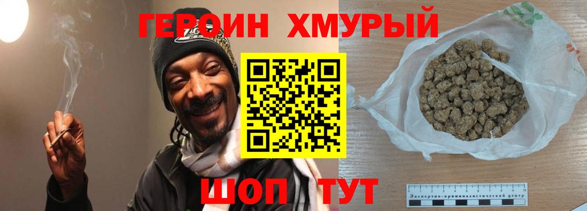 Героин Heroin  Вход с VPN  Учалы 