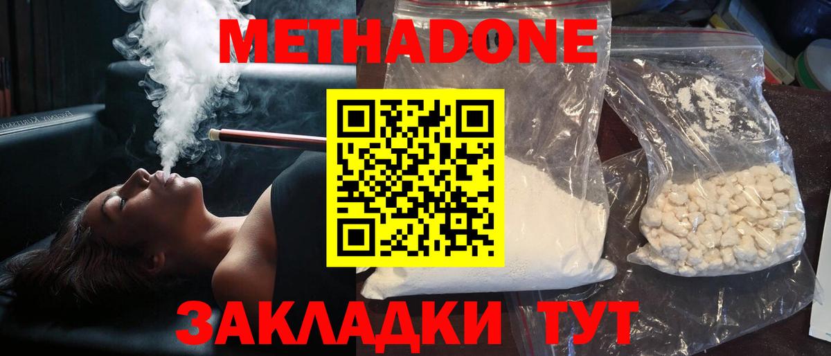 МЕТАДОН VHQ  Вход с VPN  МЕТАДОН мёд  Учалы 
